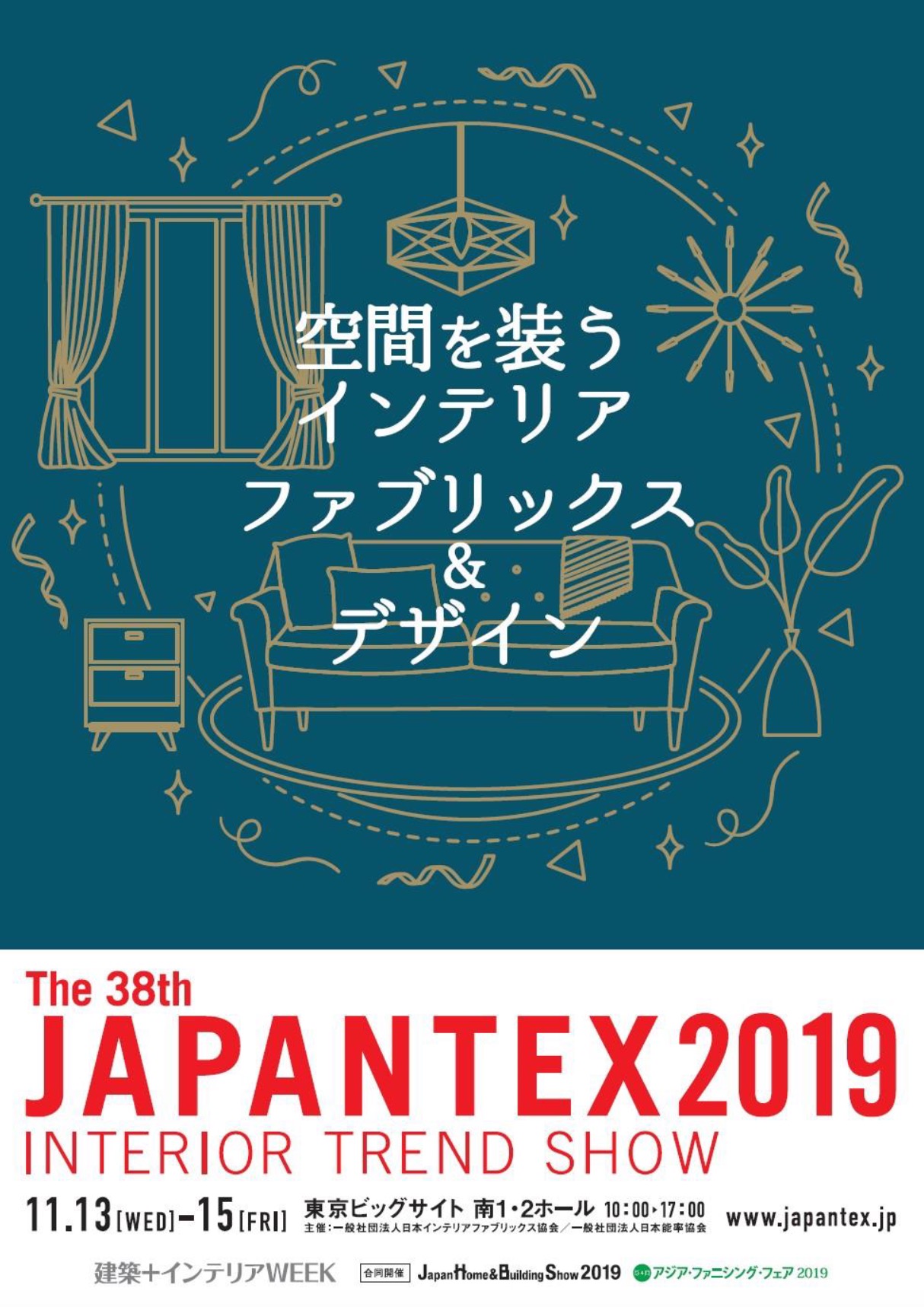 Japantex 19 11 13 15に東京ビッグサイトで開催 開催テーマは 空間を装うインテリアファブリックス デザイン Curtaintrendnews